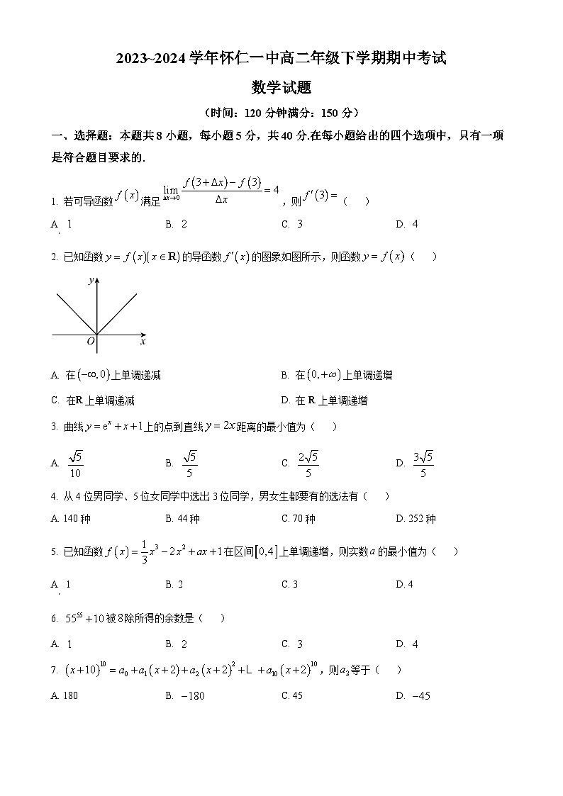 山西省朔州市怀仁市第一中学校2023-2024学年高二下学期期中数学试题（原卷版+解析版）01