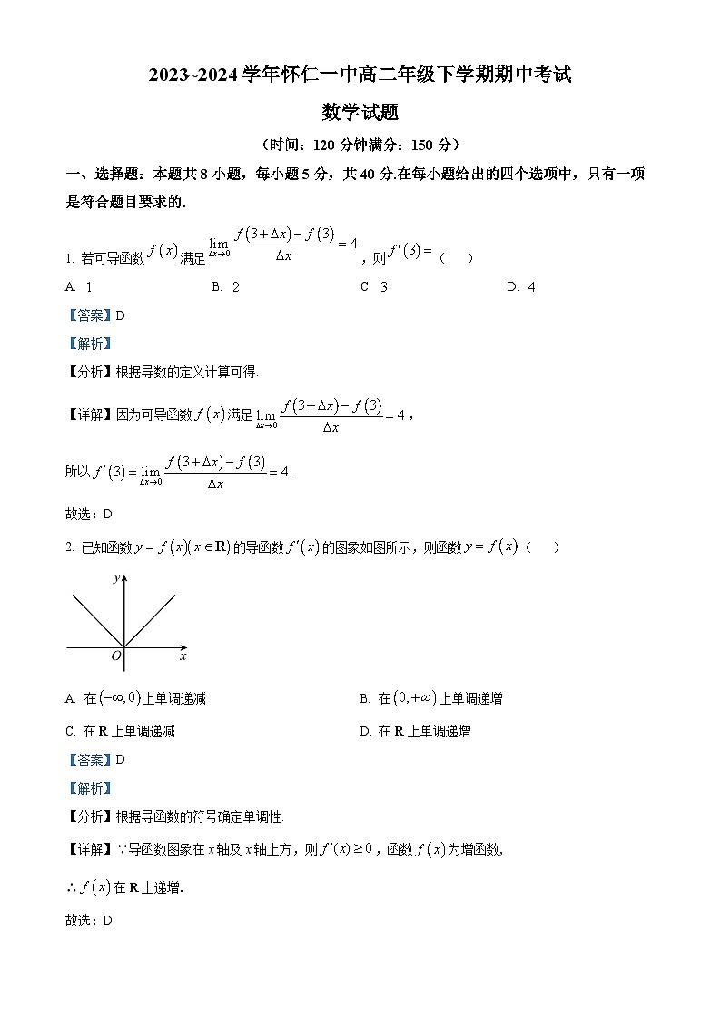 山西省朔州市怀仁市第一中学校2023-2024学年高二下学期期中数学试题（原卷版+解析版）01