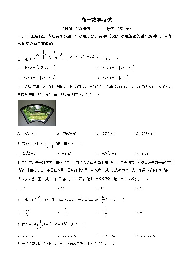 河北省唐县第一中学2023-2024学年高一上学期期末考试数学试题（原卷版+解析版）01