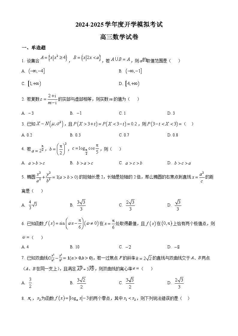 福建省漳州市华安县第一中学2025届高三上学期开学模拟考试数学试题（原卷版）第1页