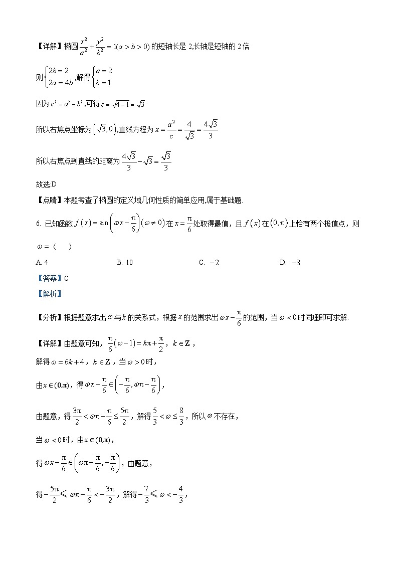 福建省漳州市华安县第一中学2025届高三上学期开学模拟考试数学试题（解析版）第3页