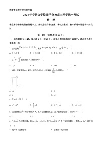 北京市景山学校远洋分校2023-2024学年高三下学期开学统一考试数学试卷（原卷版+解析版）