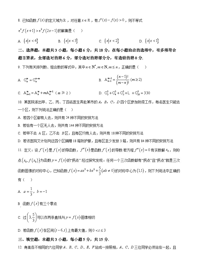 山西省朔州市怀仁市第一中学校2023-2024学年高二下学期期中数学试题（原卷版）第2页