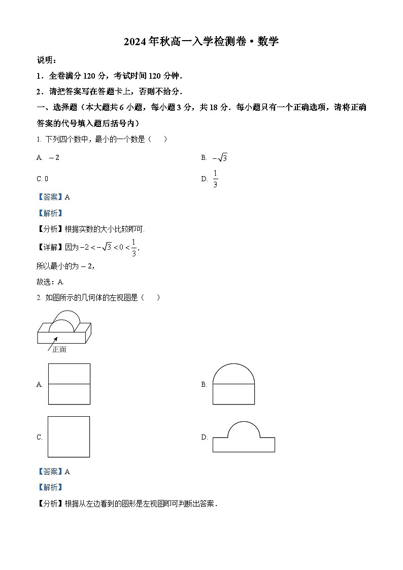 湖南省郴州市桂阳县甘甜中学2024-2025学年高一上学期入学检测数学试题（解析版）第1页