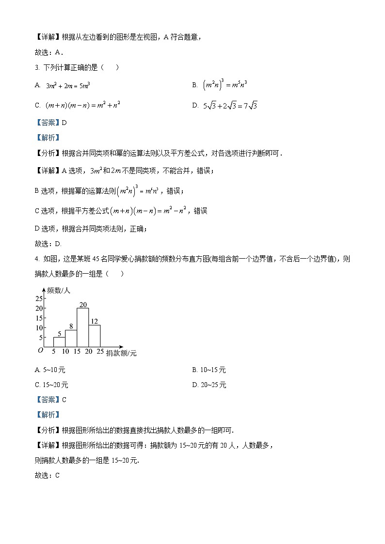 湖南省郴州市桂阳县甘甜中学2024-2025学年高一上学期入学检测数学试题（解析版）第2页