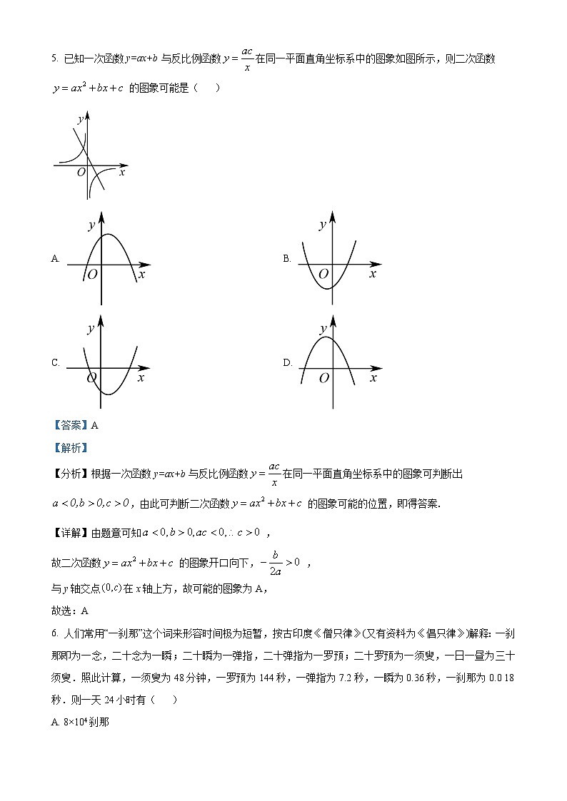 湖南省郴州市桂阳县甘甜中学2024-2025学年高一上学期入学检测数学试题（解析版）第3页
