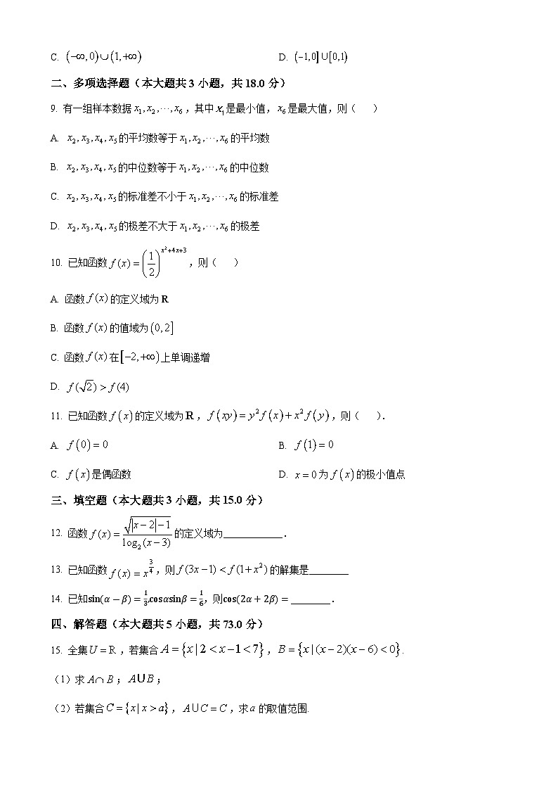 湖北省十堰市竹溪县第二高级中学2025届高三上学期摸底考试数学试题（原卷版）第2页