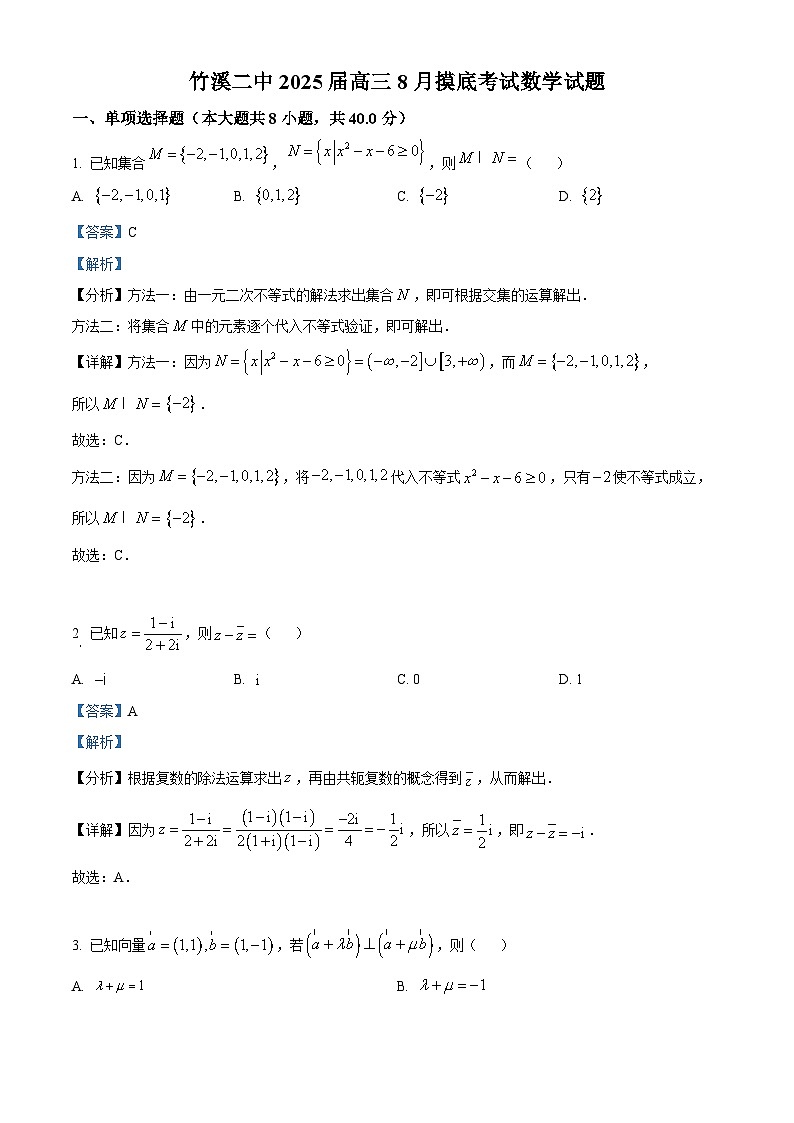 湖北省十堰市竹溪县第二高级中学2025届高三上学期摸底考试数学试题（解析版）第1页