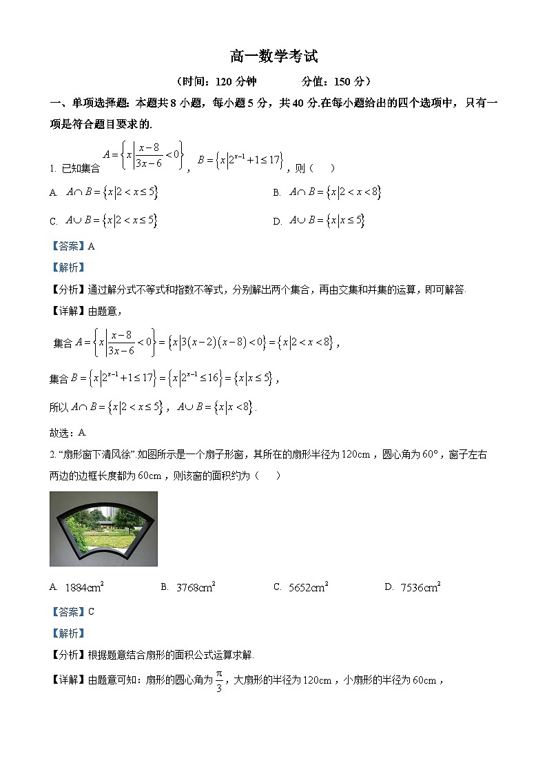 河北省唐县第一中学2023-2024学年高一上学期期末考试数学试题（解析版）01