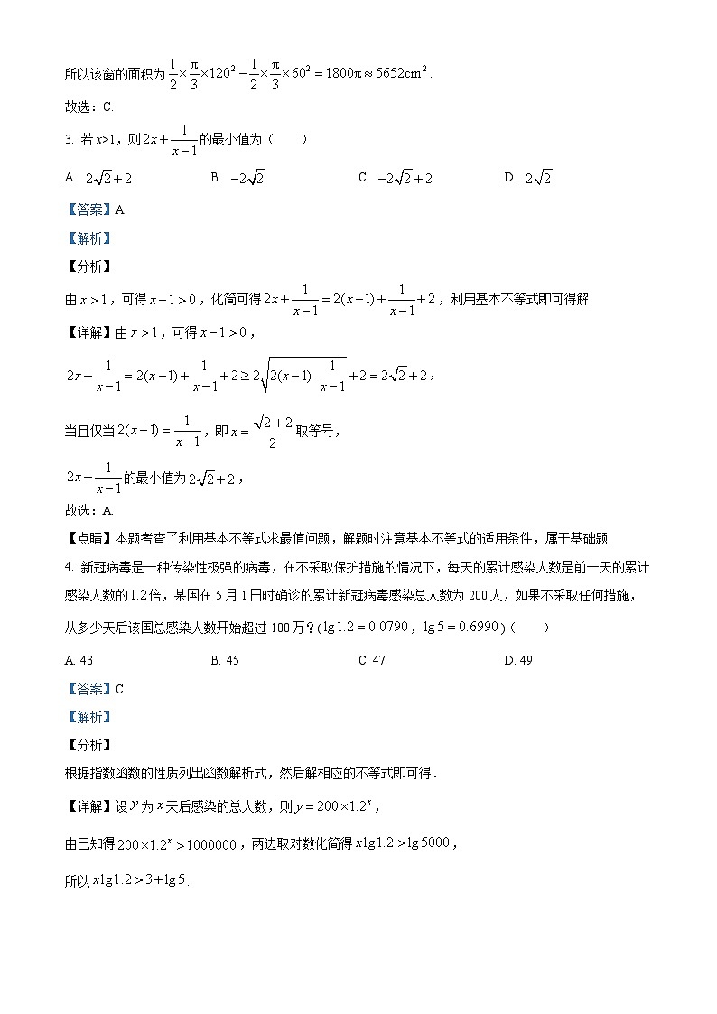 河北省唐县第一中学2023-2024学年高一上学期期末考试数学试题（解析版）02