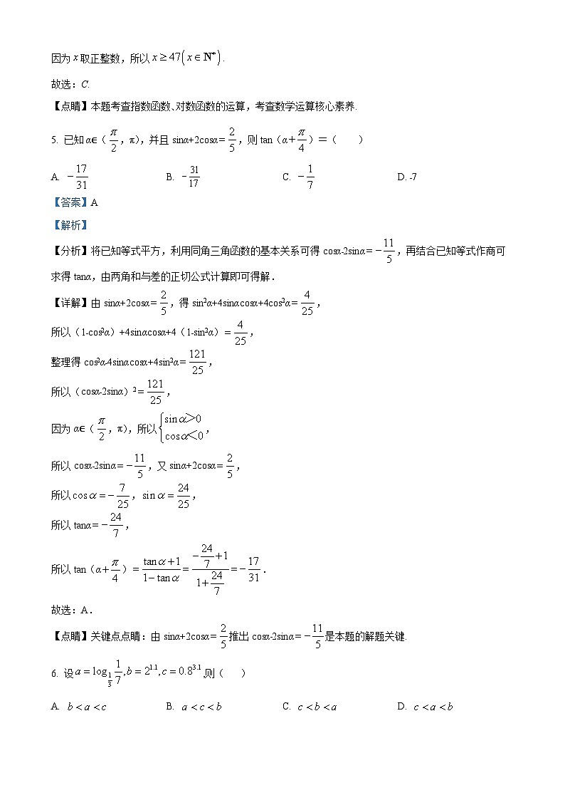 河北省唐县第一中学2023-2024学年高一上学期期末考试数学试题（解析版）03