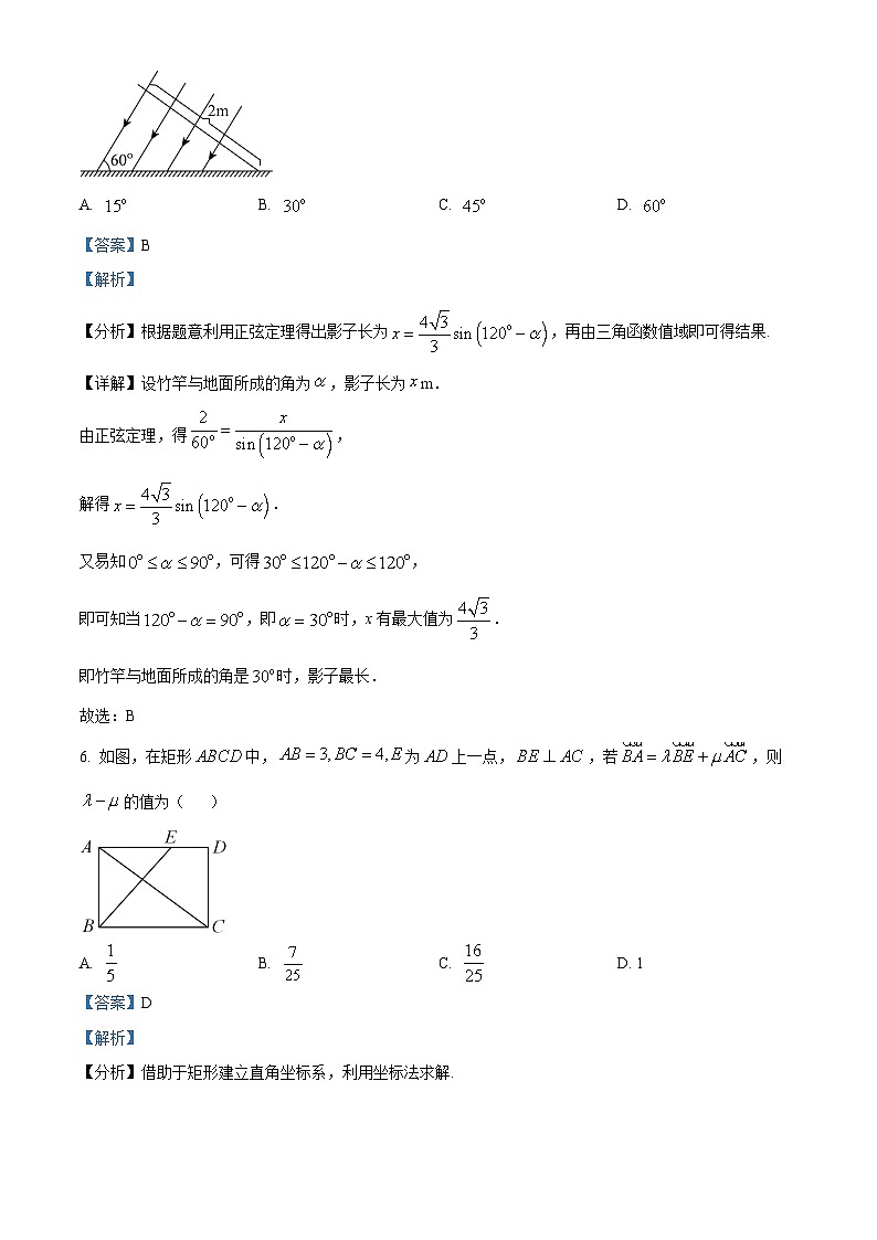 福建省厦门第六中学2023-2024学年高一下学期5月期中数学试题（解析版）03