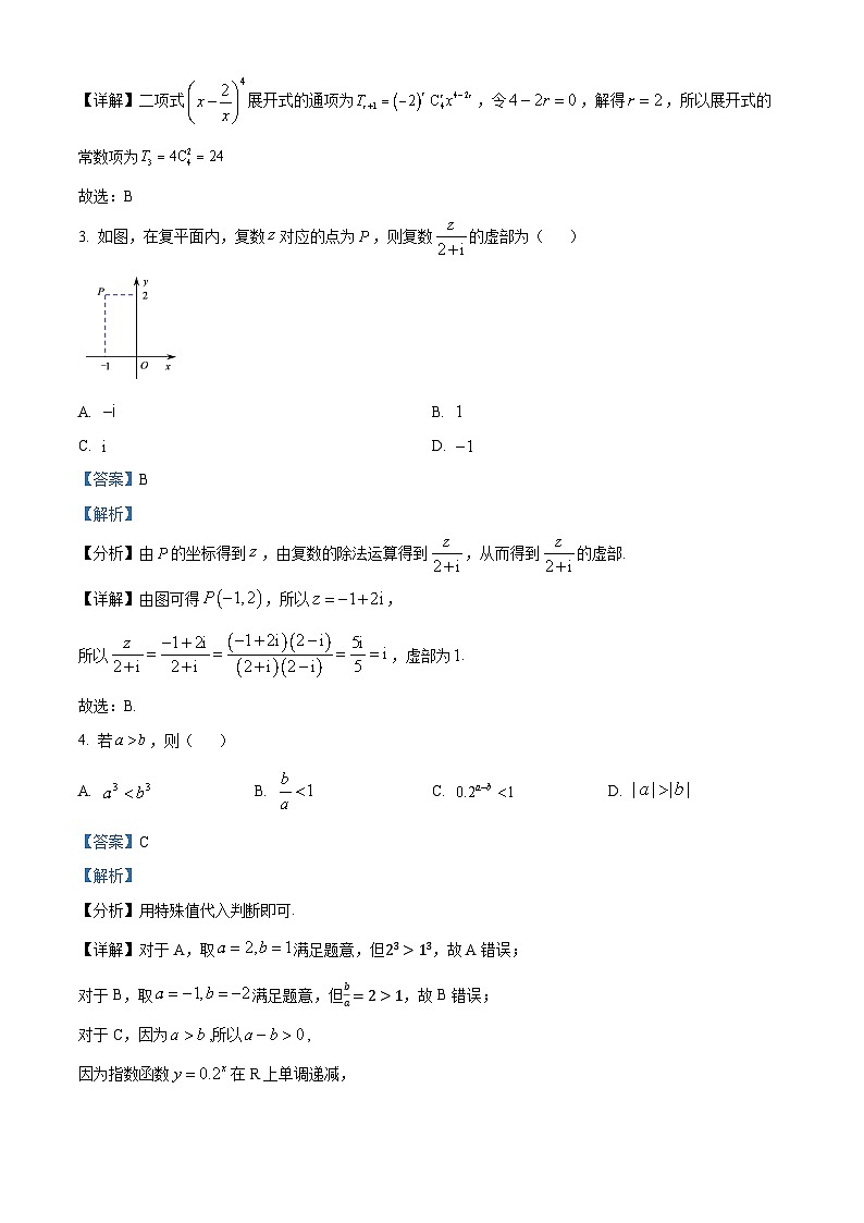 北京市景山学校远洋分校2023-2024学年高三下学期开学统一考试数学试卷（解析版）02