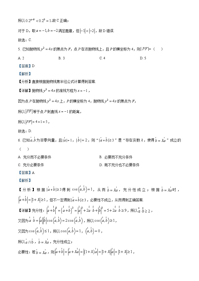 北京市景山学校远洋分校2023-2024学年高三下学期开学统一考试数学试卷（解析版）03