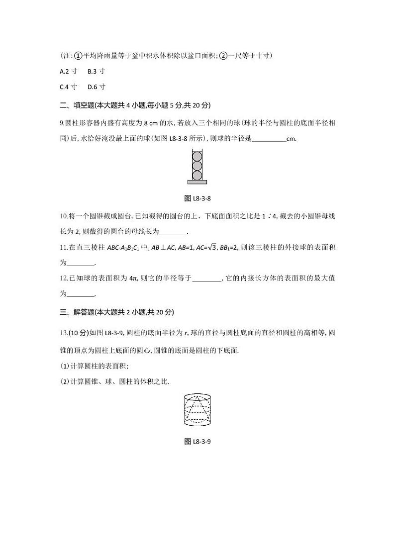 人教版高中数学必修第二册8.3.2 圆柱、圆锥、圆台、球的表面积和体积 同步练习(含答案)第2页