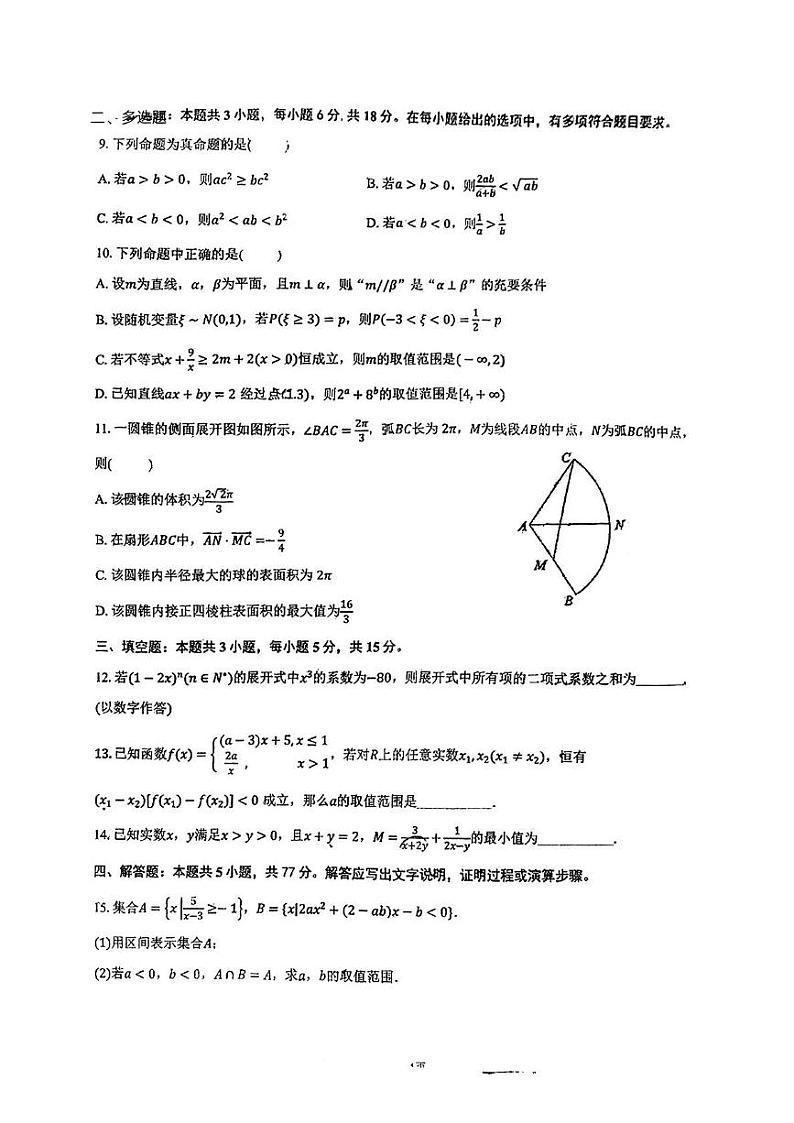 江苏省南通市金沙中学2024-2025学年高三上学期8月第二次检测数学试题02