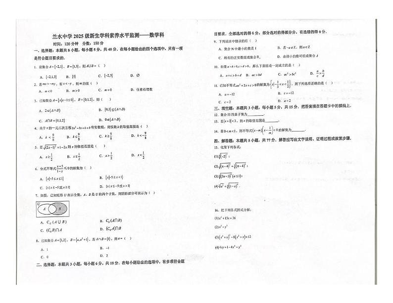 福建省漳州市兰水中学2024-2025学年高一上学期入学考试数学试题01