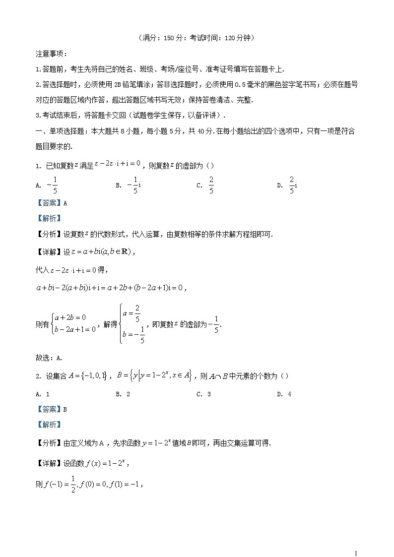 重庆市2024届高三数学上学期12月三校联考试题含解析第1页