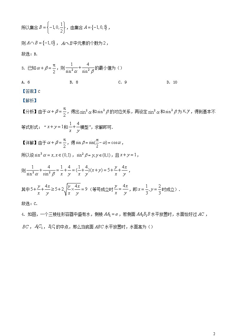 重庆市2024届高三数学上学期12月三校联考试题含解析第2页
