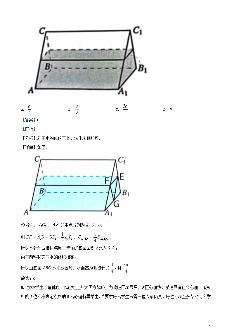 重庆市2024届高三数学上学期12月三校联考试题含解析第3页