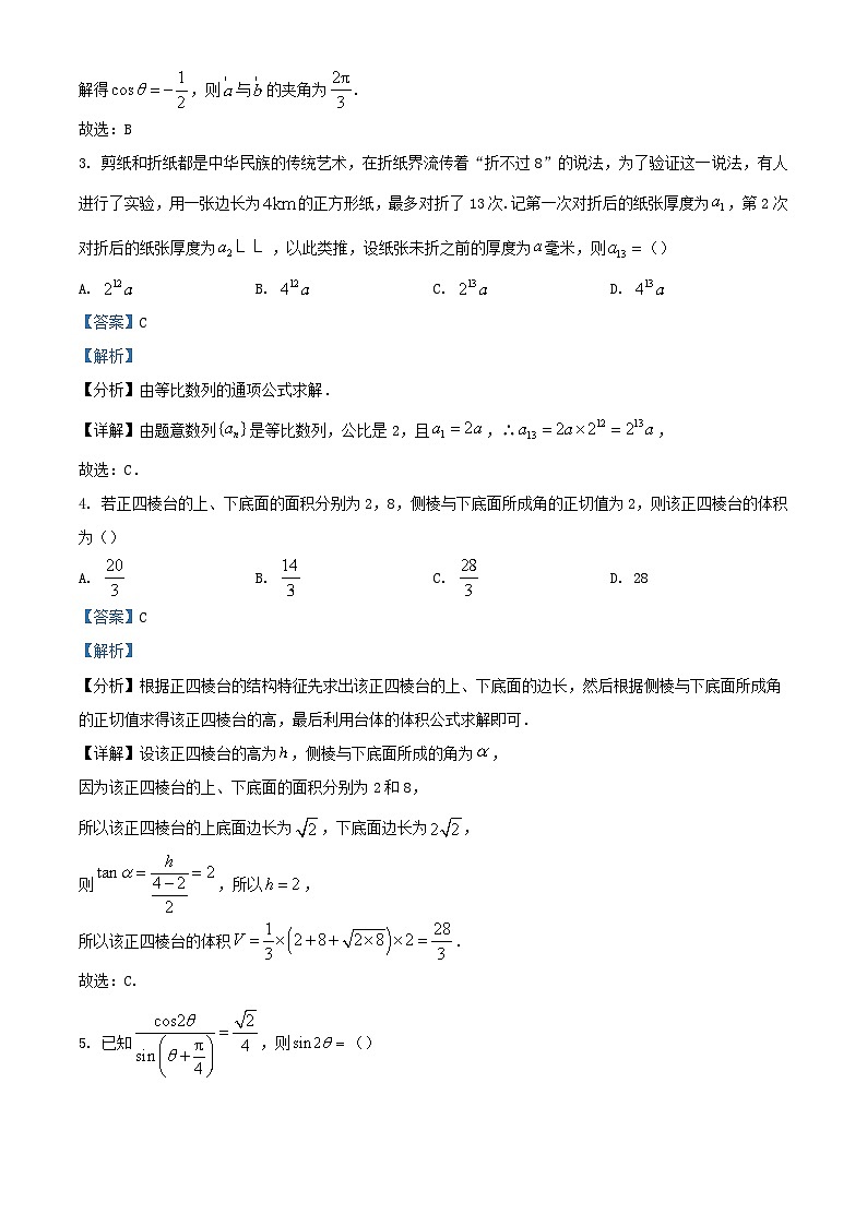 重庆市2024届高三数学上学期12月月考试题含解析第2页