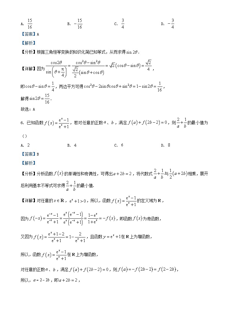 重庆市2024届高三数学上学期12月月考试题含解析第3页