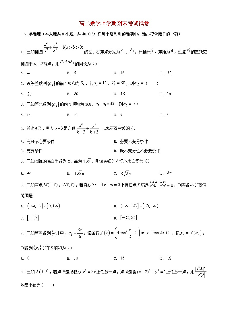 安徽省淮北市2022_2023学年高二数学上学期期末考试试题01