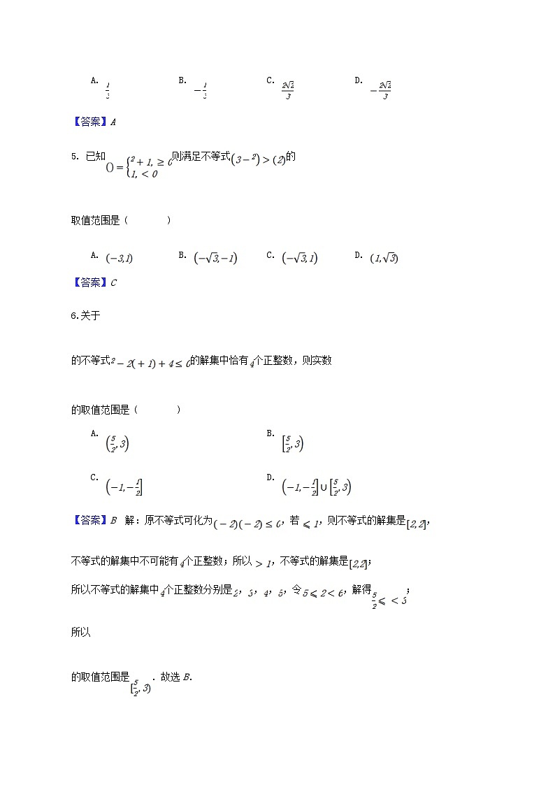 安徽省淮北市2022_2023学年高一数学上学期期末考试试卷02