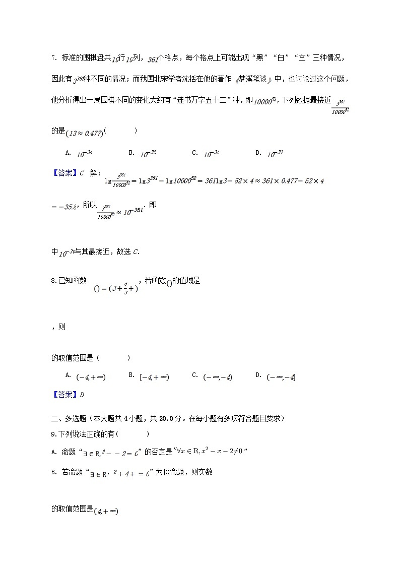 安徽省淮北市2022_2023学年高一数学上学期期末考试试卷03