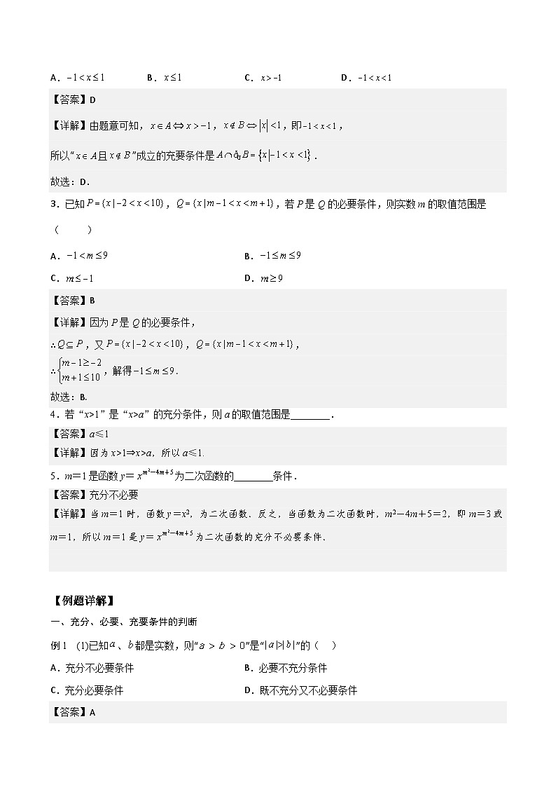 2024学年高一数学人教版 第一章 1.4 充分条件与必要条件（课件）第2页