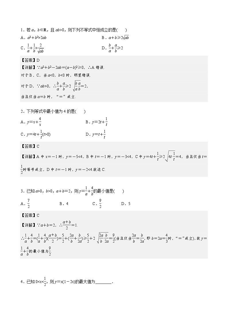 2024学年高一数学人教版 第二章 2.2  基本不等式（课件）第2页