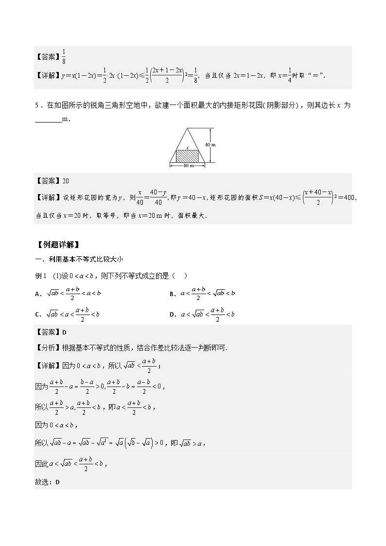 2024学年高一数学人教版 第二章 2.2  基本不等式（课件）第3页