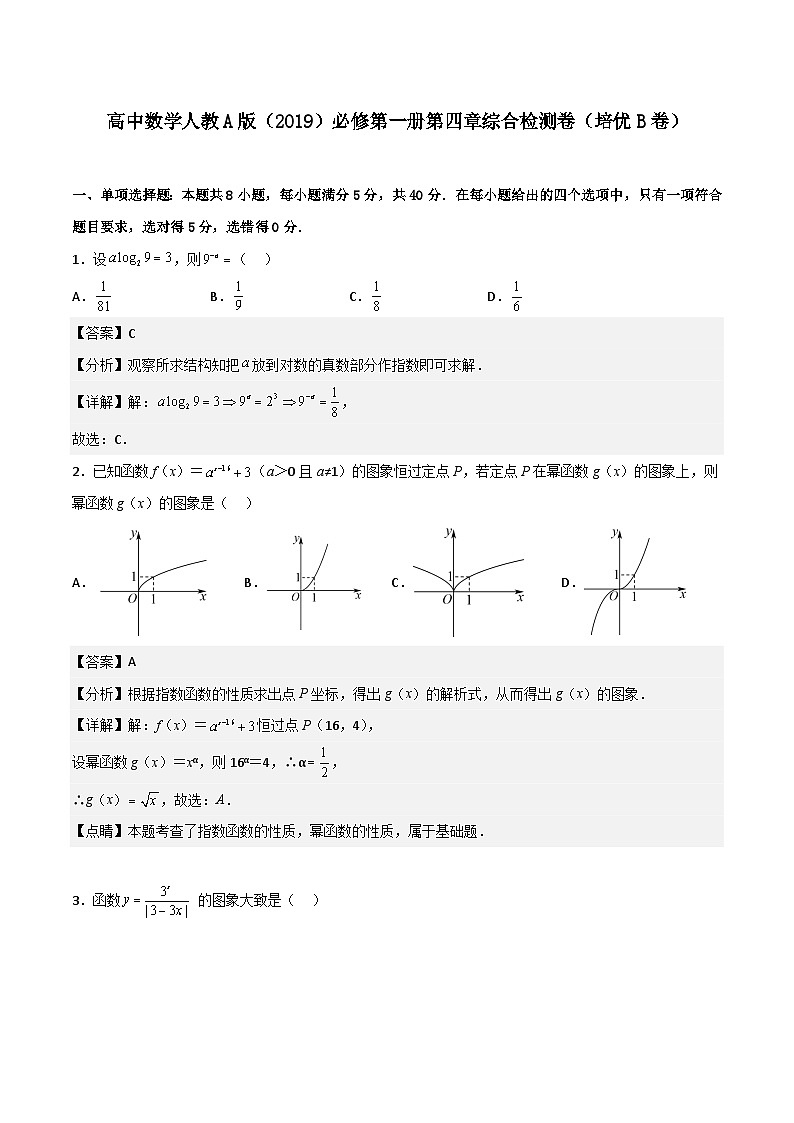 第四章《指数函数与对数函数》综合检测卷（培优B卷）(课件)第1页