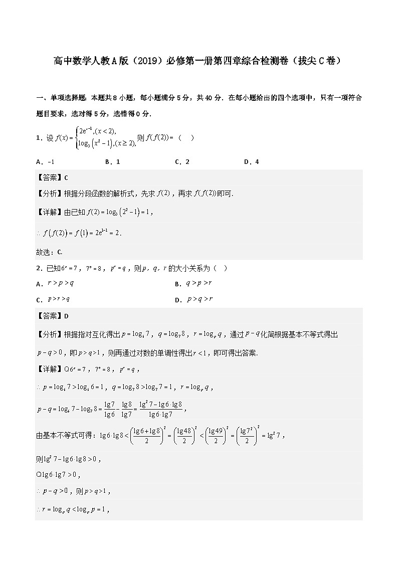 第四章《指数函数与对数函数》综合检测卷（拔尖C卷）(课件)01