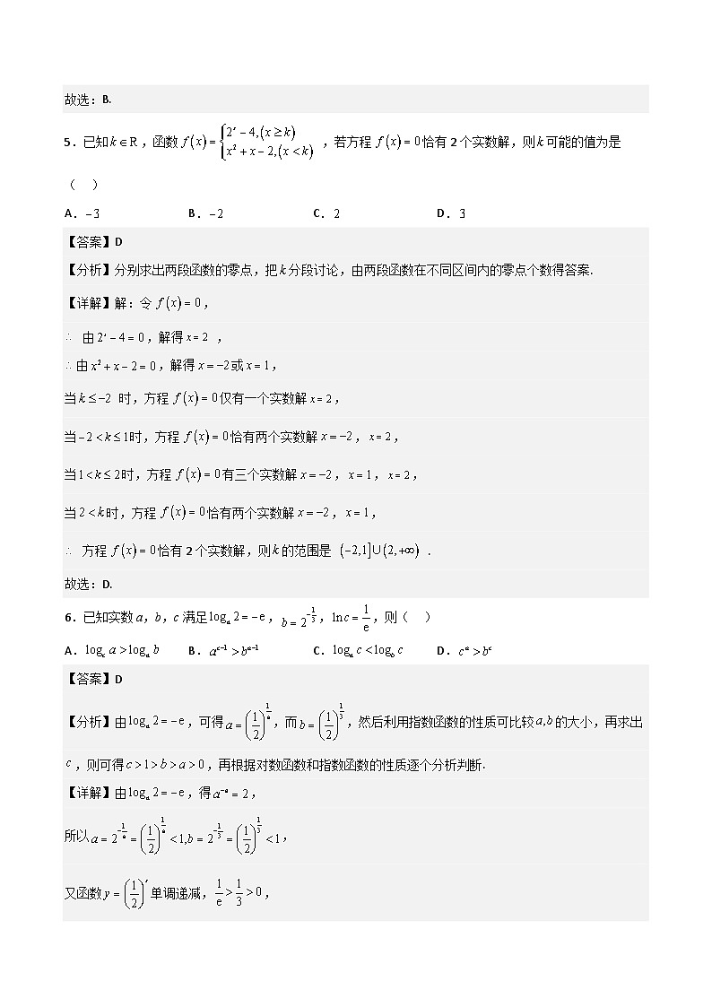 第四章《指数函数与对数函数》综合检测卷（拔尖C卷）(课件)03