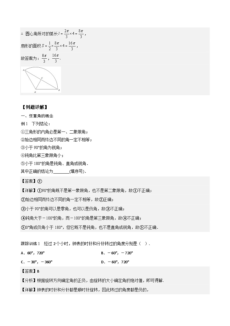 2024学年高一数学人教版 第五章 5.1 任意角和弧度制（课件）第3页