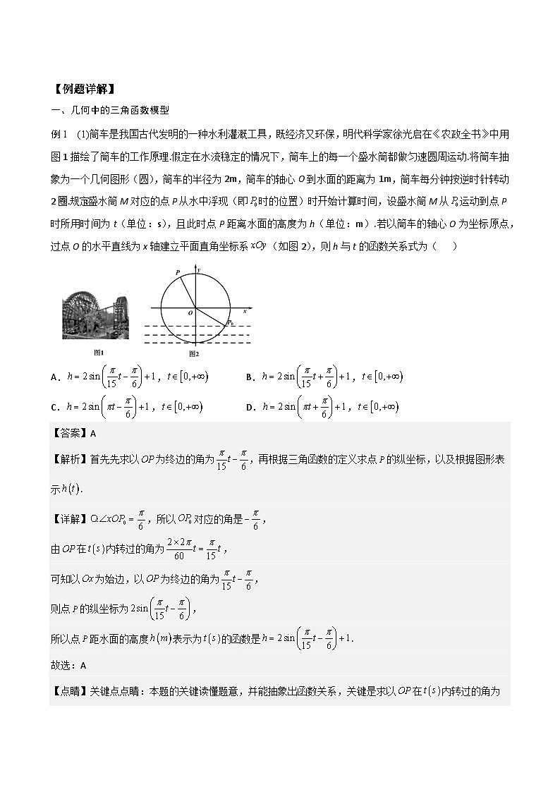 2024学年高一数学人教版 第五章 5.7 三角函数的应用（课件）第3页