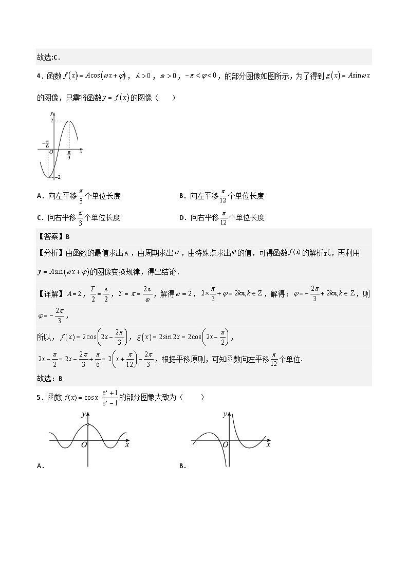 第五章《三角函数》综合检测卷（基础A卷）(课件)第2页
