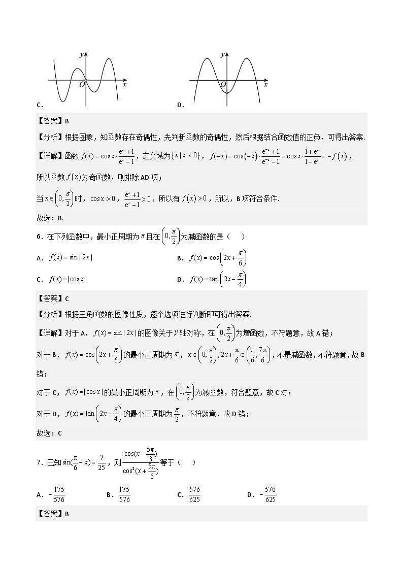 第五章《三角函数》综合检测卷（基础A卷）(课件)第3页