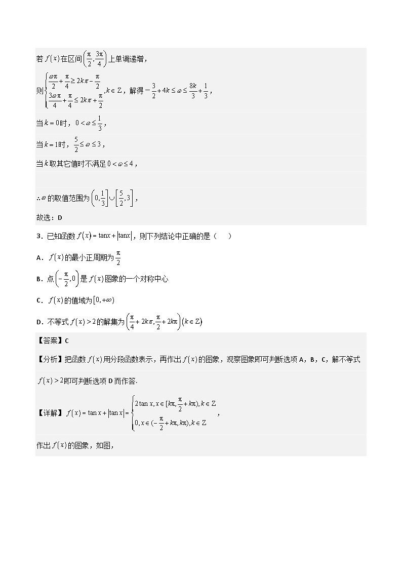 第五章《三角函数》综合检测卷（拔尖C卷）(课件)第2页