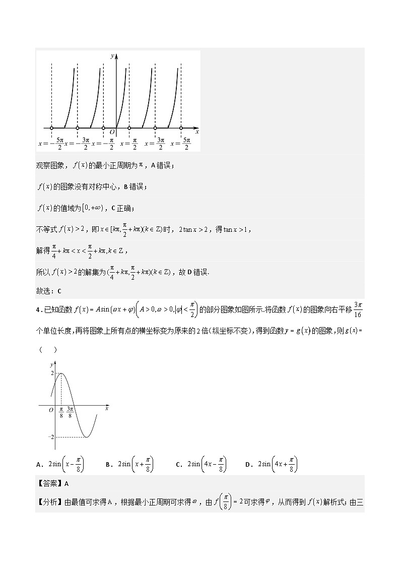 第五章《三角函数》综合检测卷（拔尖C卷）(课件)第3页