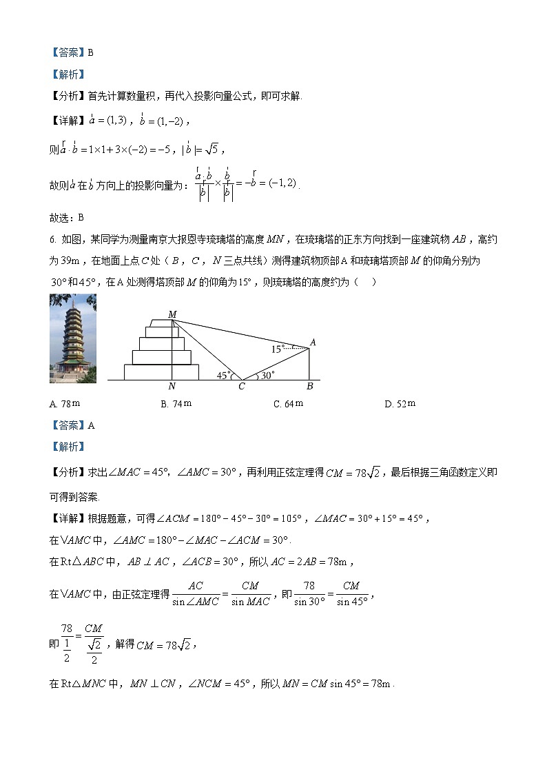 江苏省南京市2023-2024学年高一下学期6月期末数学试题（原卷版+解析版）03