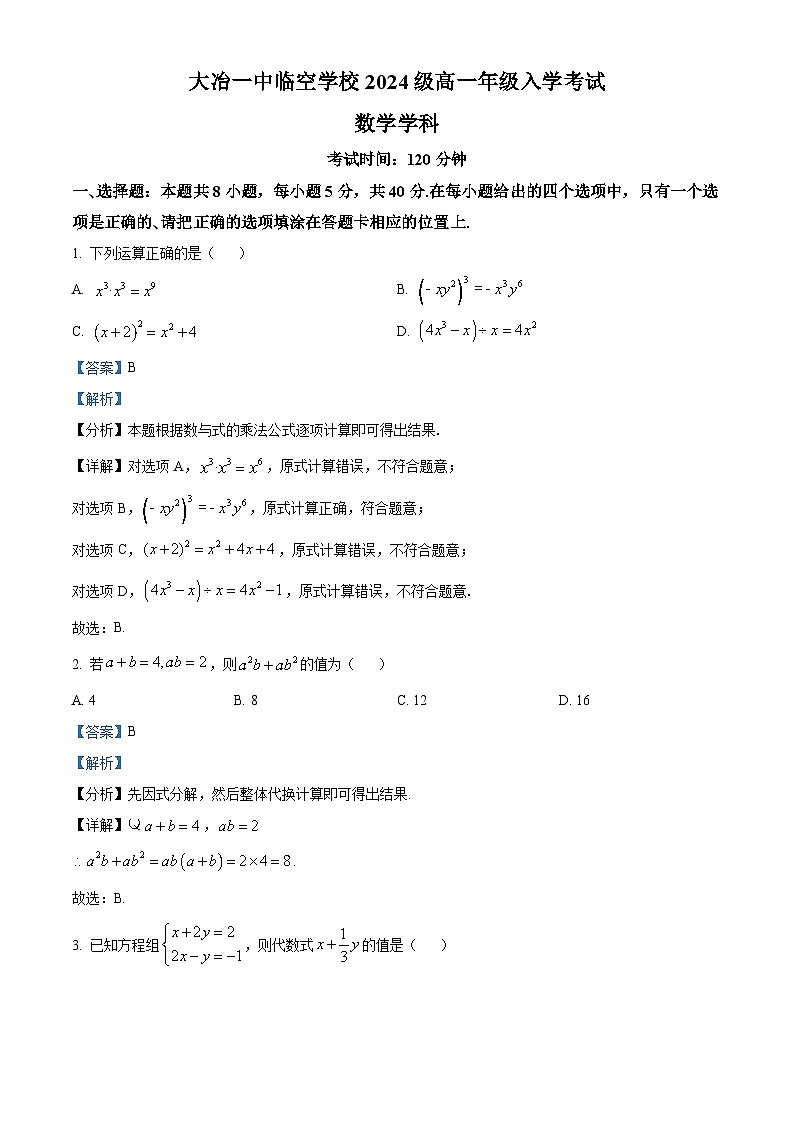 湖北省黄石市大冶市第一中学临空学校2024-2025学年高一上学期入学考试数学试卷（解析版）第1页