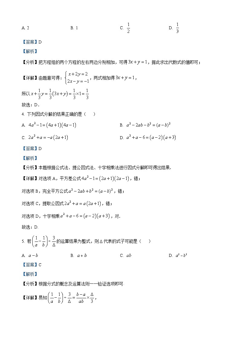 湖北省黄石市大冶市第一中学临空学校2024-2025学年高一上学期入学考试数学试卷（解析版）第2页