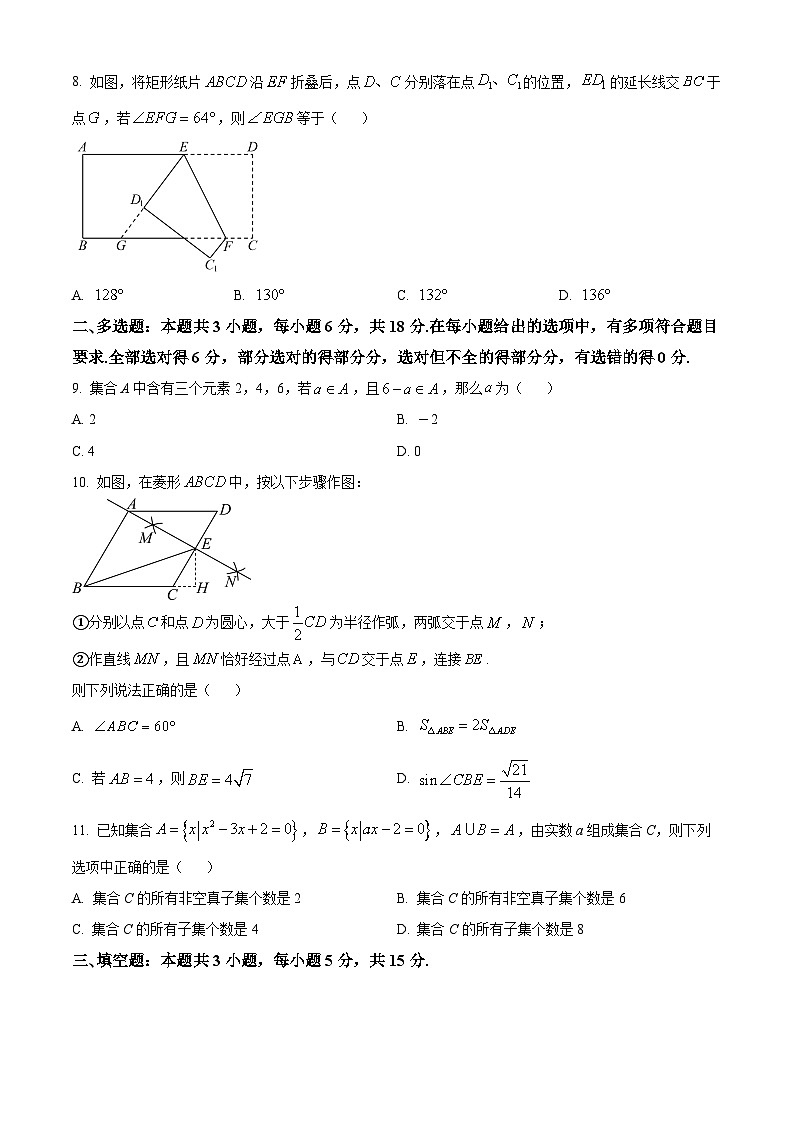 湖北省黄石市大冶市第一中学临空学校2024-2025学年高一上学期入学考试数学试卷（原卷版）第2页