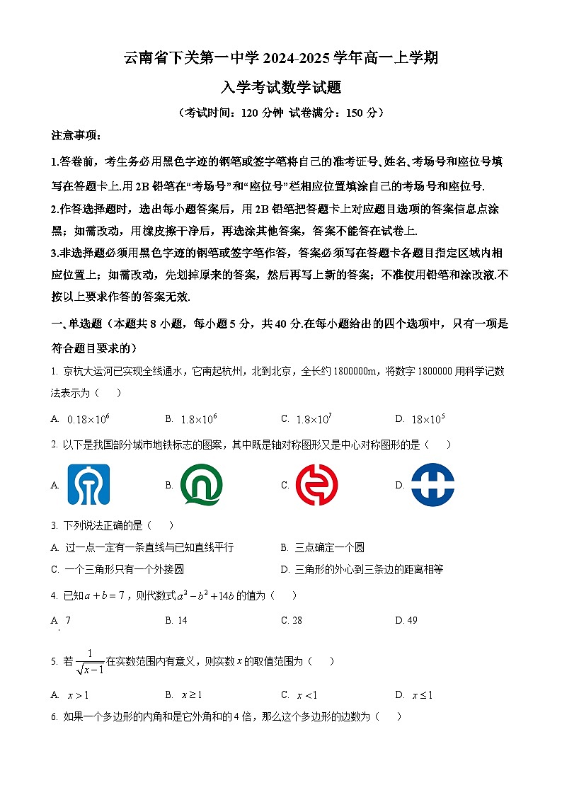 云南省大理下关第一中学2024-2025学年高一上学期入学考试数学试题（原卷版）01