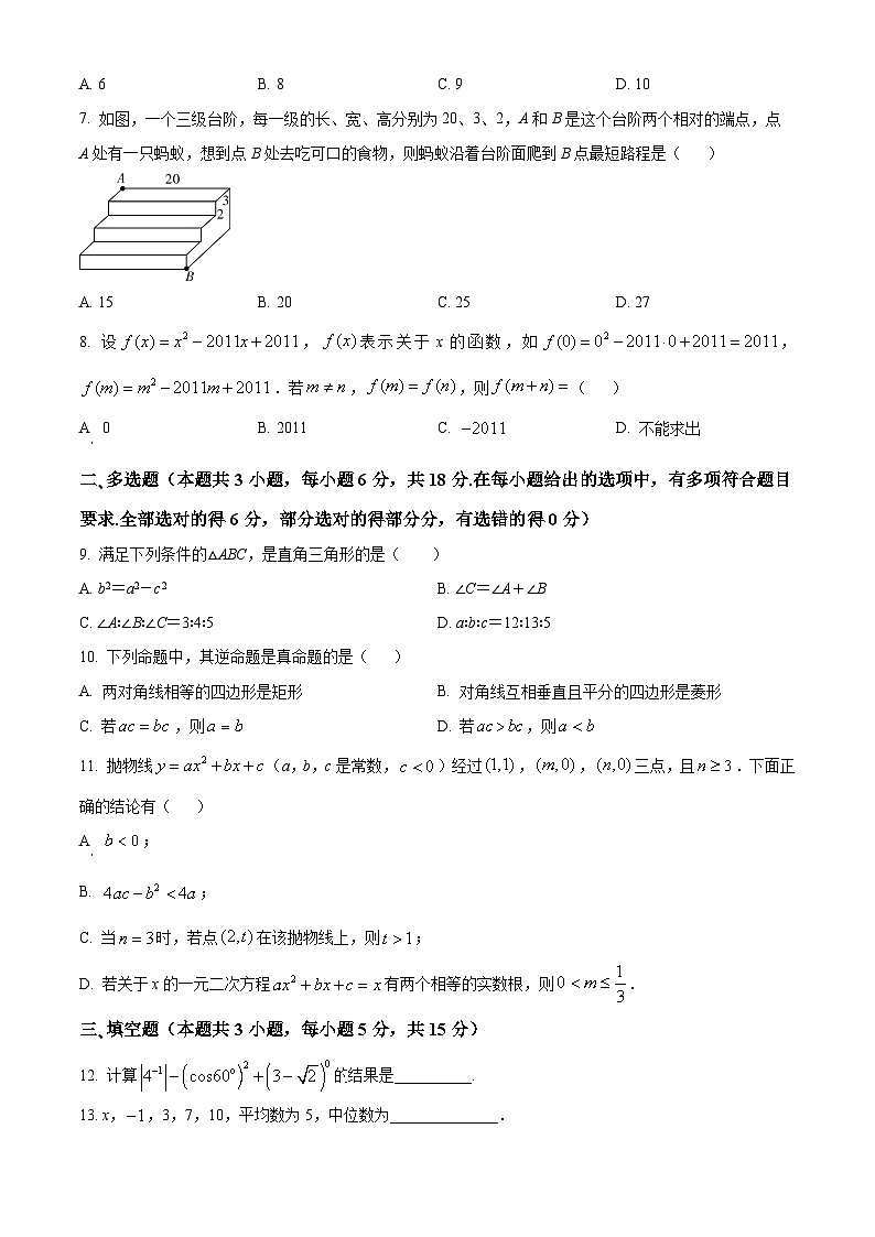 云南省大理下关第一中学2024-2025学年高一上学期入学考试数学试题（原卷版）02