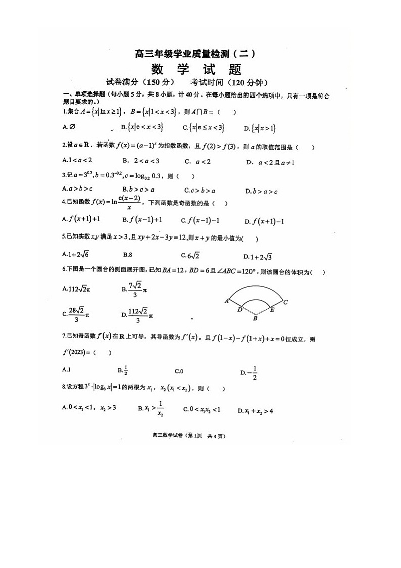 江苏省宿迁中学2024-2025学年高三上学期8月月考数学试题01
