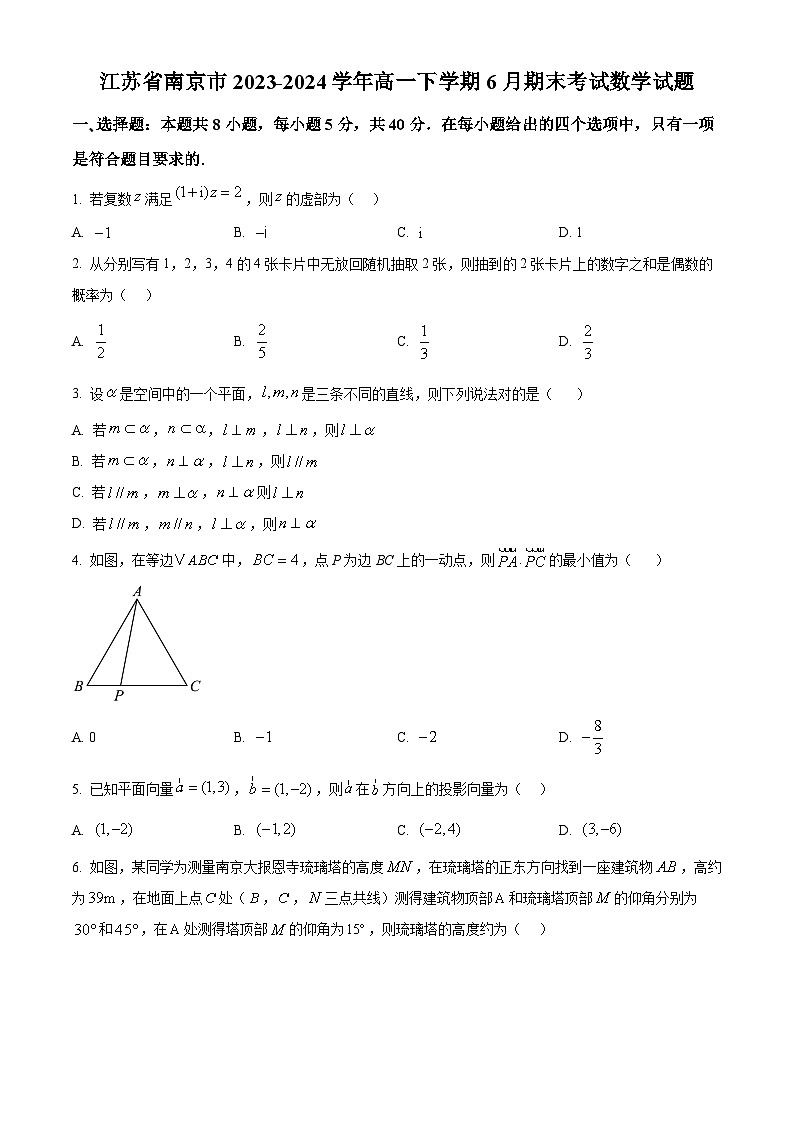 江苏省南京市2023-2024学年高一下学期6月期末数学试题（原卷版）01