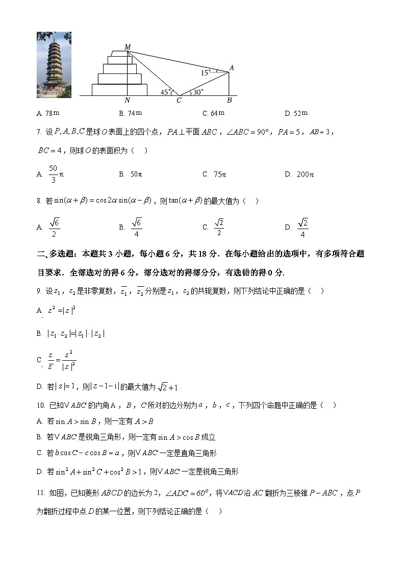 江苏省南京市2023-2024学年高一下学期6月期末数学试题（原卷版）02